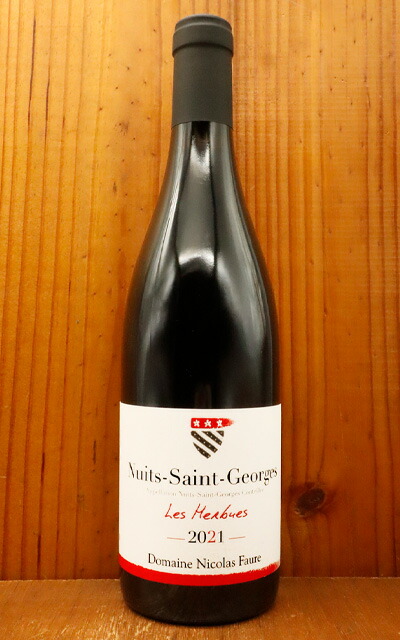 【楽天市場】【お1人様1本限】ニュイ サン ジョルジュ レ ゼルヴュ 2021 DRC 1年樽12ヶ月熟成 ドメーヌ ニコラ フォール 赤