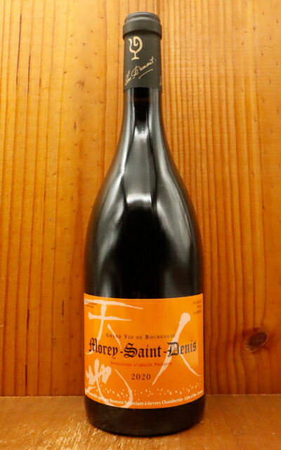 【楽天市場】モレ サン ドニ 2020 セラー出し限定生産品 ルー デュモン(仲田晃司氏) AOC モレ サン ドニ 正規品 辛口 赤 フル