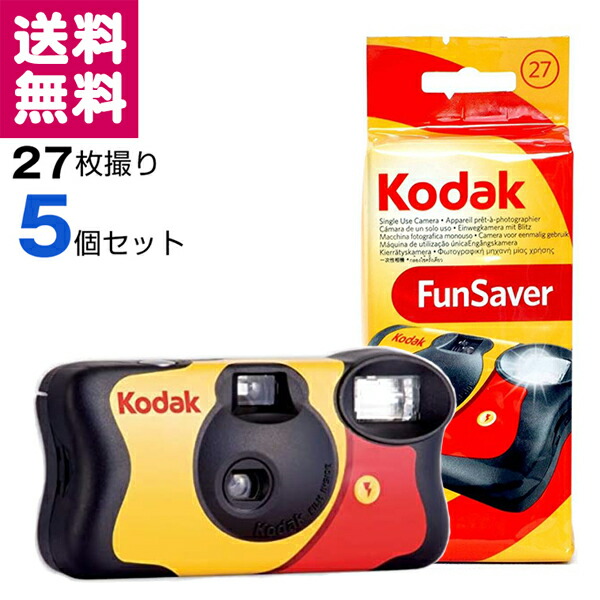 楽天市場】【送料無料】写ルンです シンプルエース 27枚撮り 3個セット 