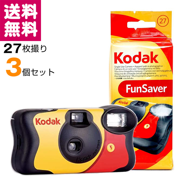 楽天市場】【送料無料】写ルンです シンプルエース 27枚撮り 3個セット 