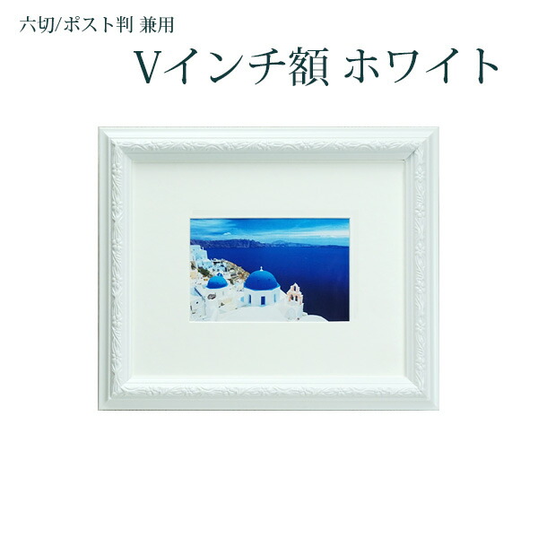 楽天市場】インチ額 ホワイト 六切・KG判対応 万丈 額縁 フォト