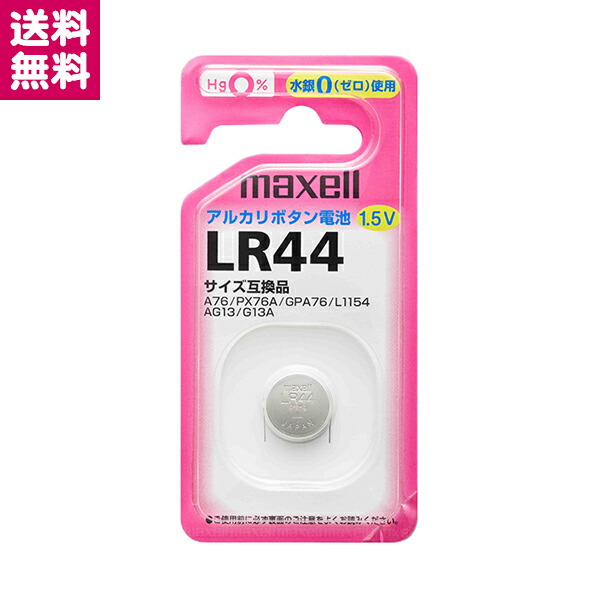楽天市場】マクセル アルカリ ボタン電池 LR-1130 LR1130 1BS ゆう