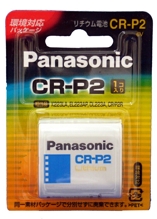 【楽天市場】パナソニック カメラ用リチウム電池 CRP2W：フイルム＆雑貨 写楽