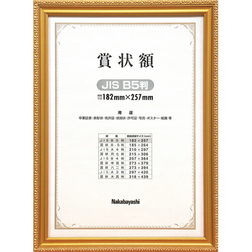 楽天市場】賞状額 A3(297×420mm)/八二(273×394mm)/百〇三(255×358mm 