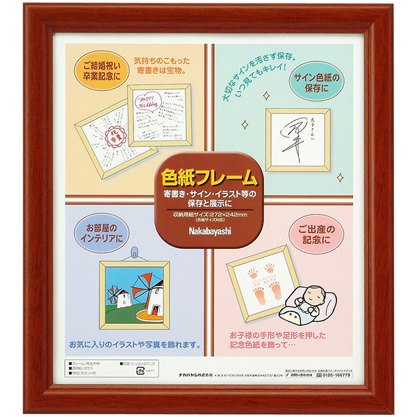 色紙額 フレーム 木製 茶 ナカバヤシ フ-CW-100-BR