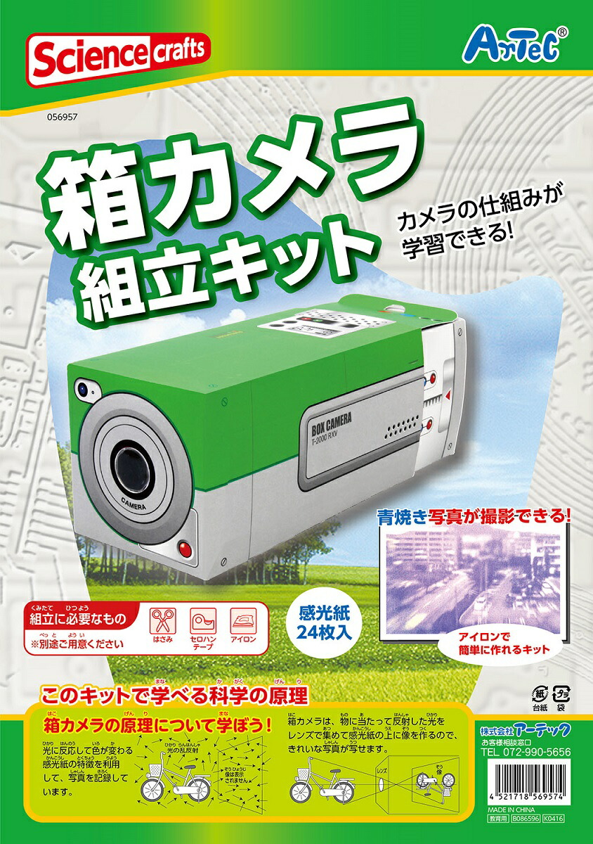 楽天市場 送料無料 カメラの仕組みが学習できる 箱カメラ 組立キット フイルム 雑貨 写楽