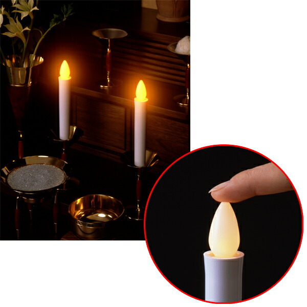 旭電機化成 安心のろうそく 小 2本組 ARO-5201 火事の心配がない電子蝋燭 仏壇 神仏 火を使わない、電子の炎