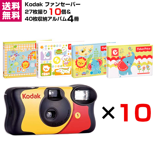 楽天市場】Kodak コダック ファンセーバー 27枚撮 Kodak FUN SAVER 