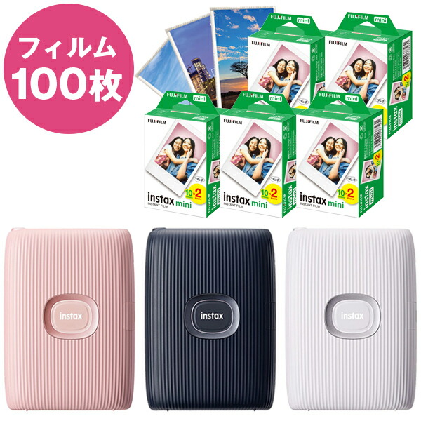 供え チェキ スマホプリンター instax mini Link2 クレイホワイト ソフトピンク スペースブルー フィルム100枚  プチカードファイル1冊セット fucoa.cl