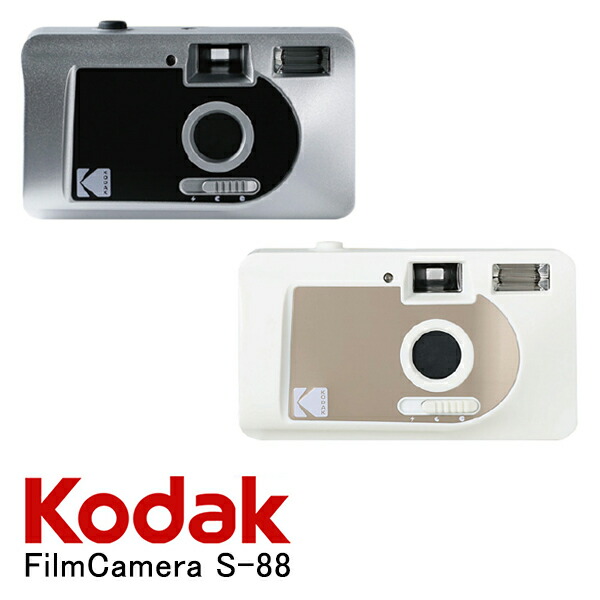 楽天市場】KODAK S88 motorized フィルムカメラ ホワイト