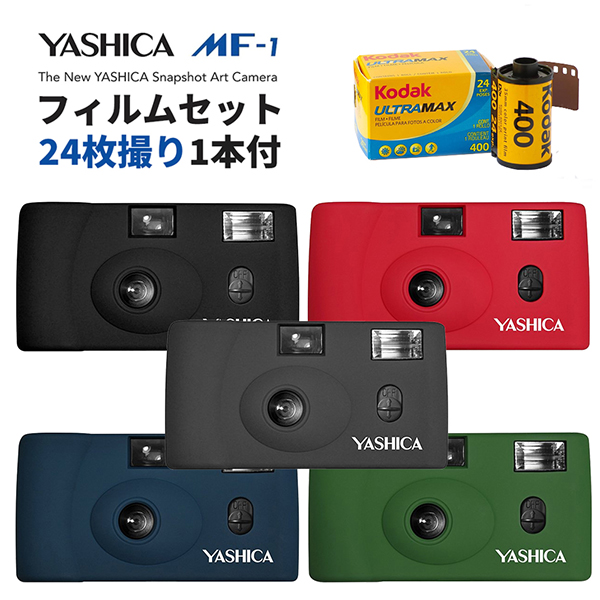 フィルムカメラ おしゃれ 本体 ヤシカ Mf 1 ブラック 35mm Yashica フィルムカメラ 初心者にも使いやすいシンプルな35mm Yashica レッド グレー ダークブルー アーミーグリーン 35mmフイルム Kodak Ultra Max400 135 24枚撮りセット ヤシカ コダック アートカメラ トイ