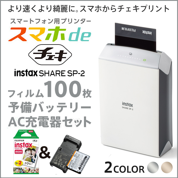 スマホ De チェキ 本体 ミズキュー フィルム 100枚 Mizu Q Ac充電器 予備バッテリー チェキ 本体 セット 当店限定チェキホルダー2冊付 Instax Share Sp 2 富士フィルム フイルム 雑貨 写楽 付属バッテリーをac充電可能なac充電器と予備バッテリーのセット