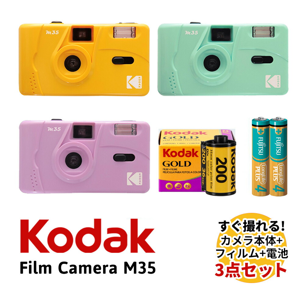 楽天市場】Kodak コダック M35 フィルムカメラ イエロー・パープル