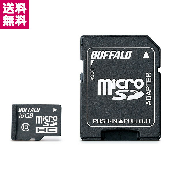 楽天市場】microSDHCカード 防水仕様 Class4対応 SD変換アダプター付 32GB RMSD-BS16GAB BUFFALO  ゆうパケット便 送料無料 : フイルム＆雑貨 写楽