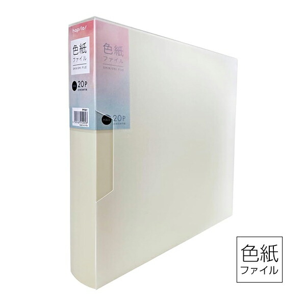 楽天市場】ハピラ 特典ジャケットファイル 24×24cm 20P PF002 高透明