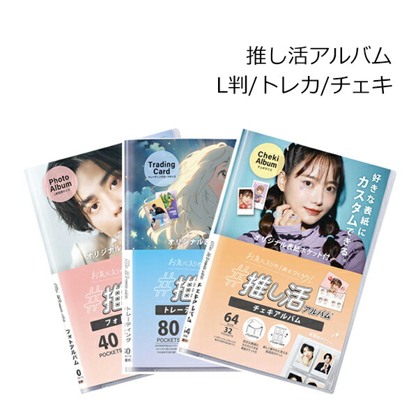 楽天市場】セキセイ 推し活アルバム 好きな表紙にカスタムできる
