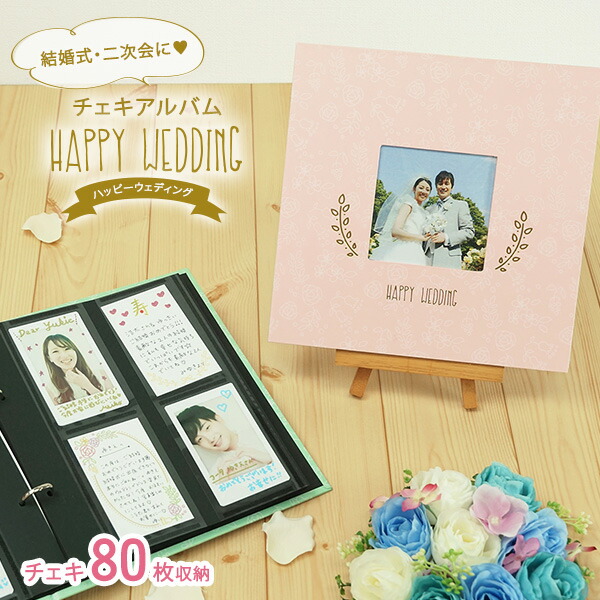 楽天市場】80枚収納 チェキ アルバム ハッピーウェディング ピンク