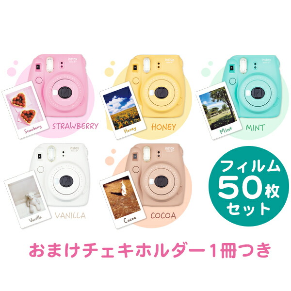 チェキ instax mini 8+ 本体&チェキフィルム 50枚&当店限定チェキ