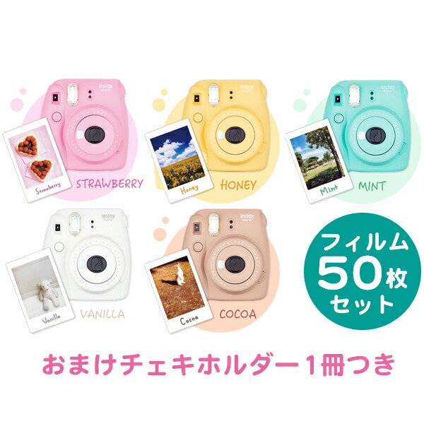 楽天市場 チェキ Instax Mini 8 本体 チェキフィルム 50枚 当店限定チェキホルダー セット 富士フイルム 送料無料 フイルム 雑貨 写楽