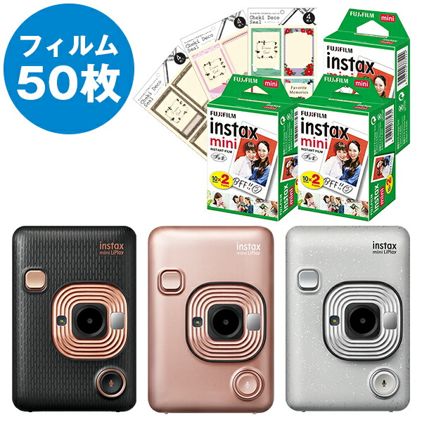 新品即決 楽天市場 チェキ Instax Mini Liplay 本体 チェキフィルム50枚 チェキデコシール3種 セット 富士フイルム 送料無料 フイルム 雑貨 写楽 史上最も激安 Www Lexusoman Com