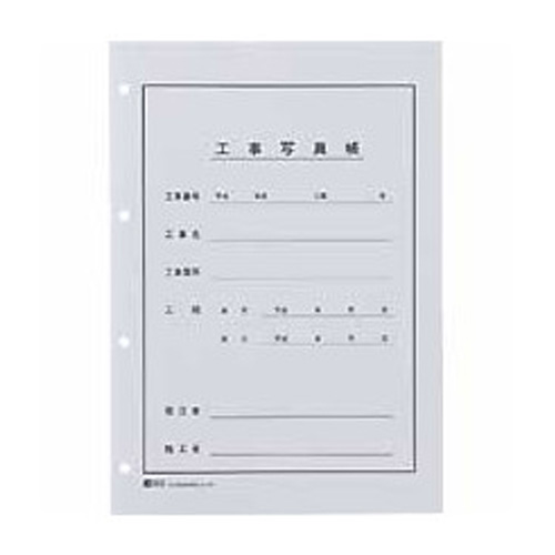 楽天市場】本州工事写真帳 表紙セット(A4サイズタテ型) : フォトネット