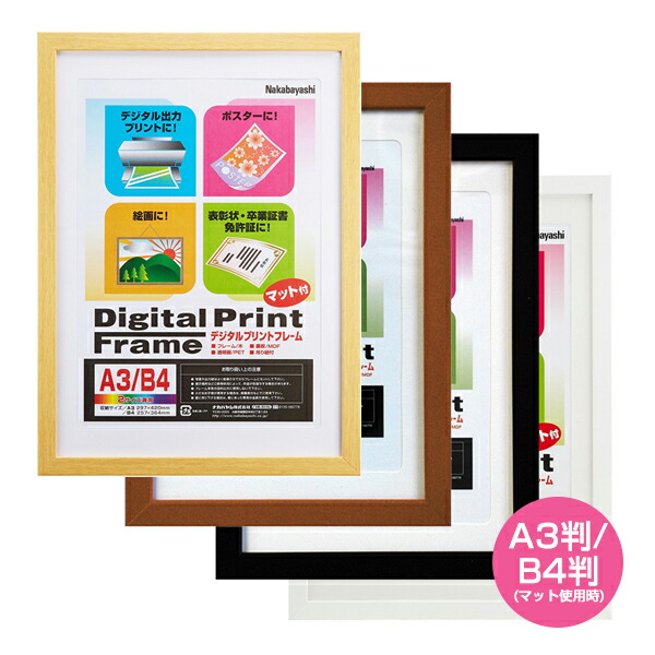 【楽天市場】フォトフレーム A3 木製フレーム 木製デジタルプリントフレーム A3判 マット使用B4判 ナチュラル フDPWA3N
