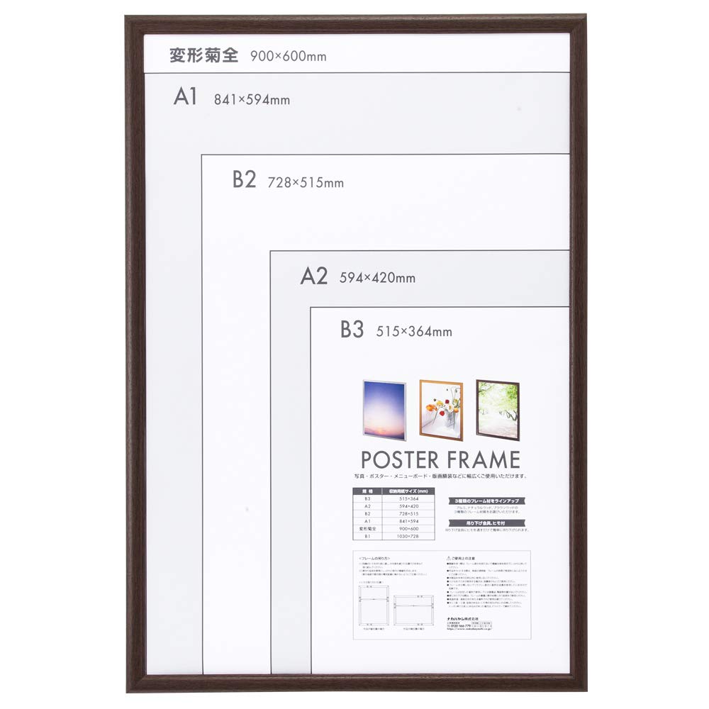 楽天市場】ナカバヤシ 木製 ポスターフレーム 変形菊全 ナチュラル F