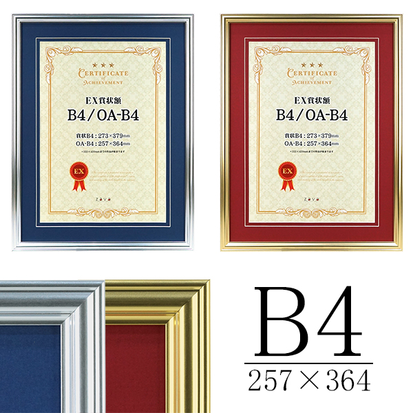 【楽天市場】【送料無料】ポスターフレーム 賞状額 B4(364×257mm 