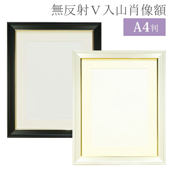 楽天市場】受発注商品 フジ 肖像額縁 無反射PET仕様 A4 光沢面 無反射