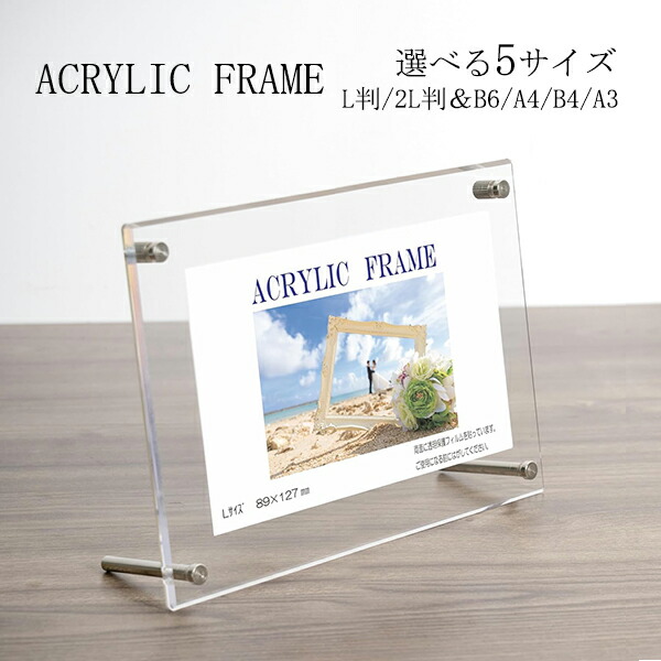 楽天市場】アクリルフレーム L判 G-3000 保護フィルム付 ビス止