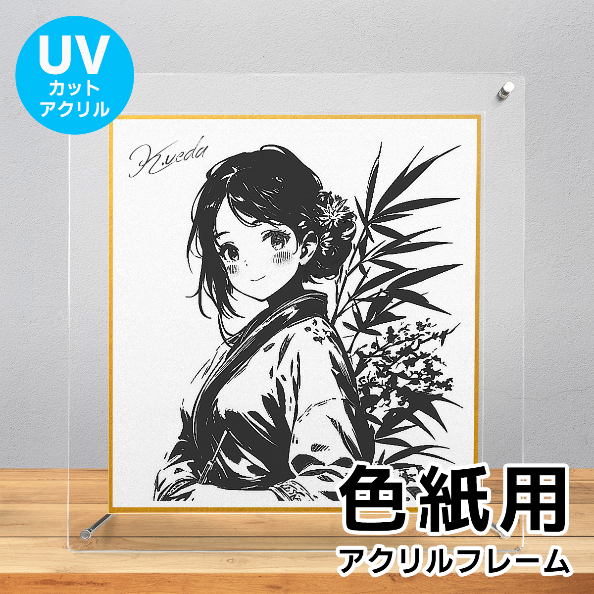 のん　サイン色紙(フレーム付) 楽天市場】色紙用 UVカット アクリルフレーム 243×274mm 送料