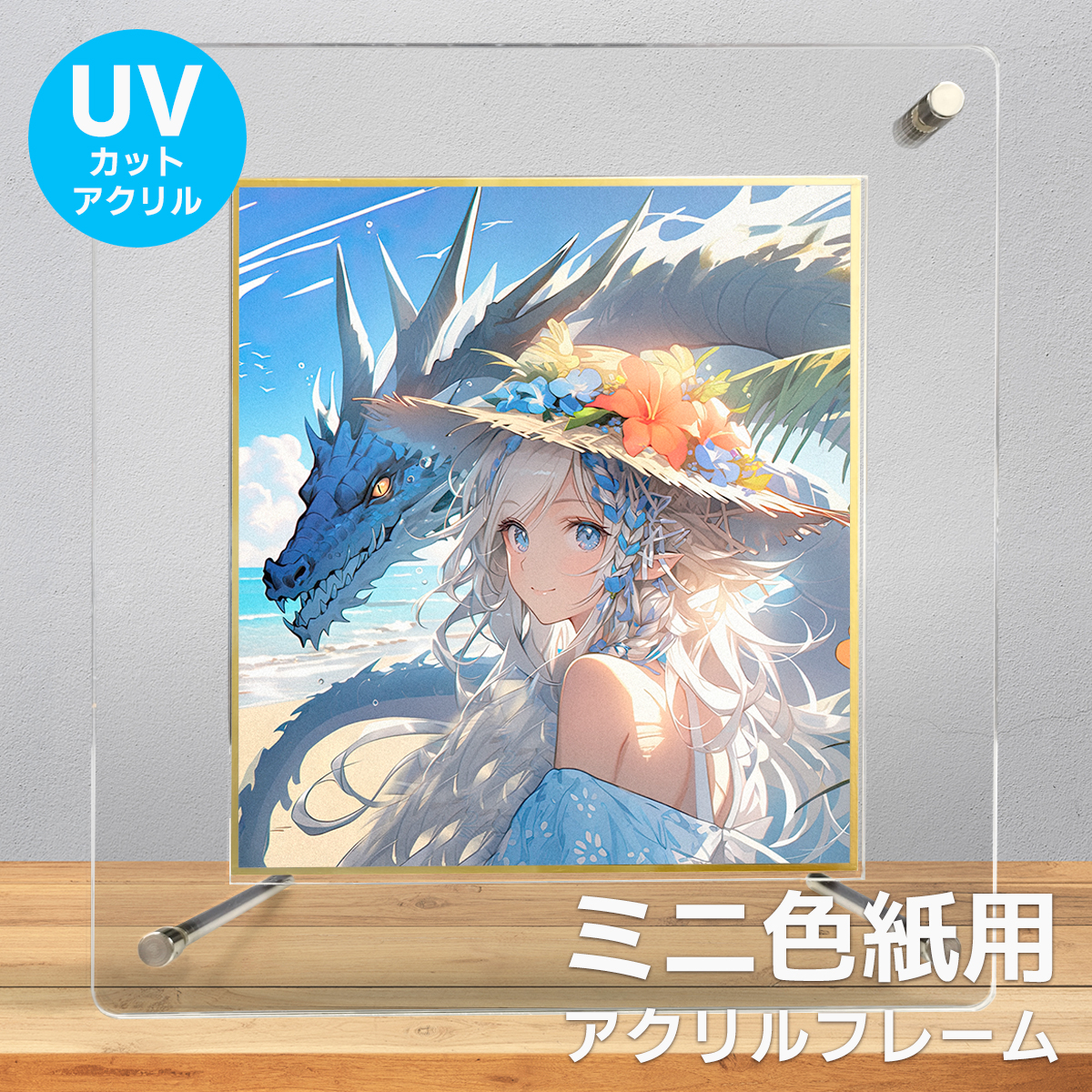 楽天市場】ミニ色紙 UVカット アクリルフレーム 121×136mm 送料