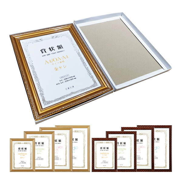 楽天市場】軽量 賞状額 金ラック 大賞／七〇 サイズ兼用 化粧箱付き