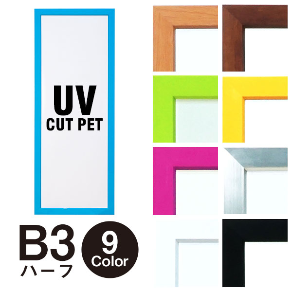 楽天市場】UVカット B3ハーフ KATYフレーム 182×515mm 縦横兼用