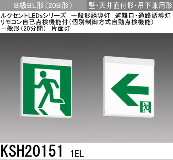 楽天市場 受発注品 三菱 Led避難口誘導灯b級bl形 片面 壁天井直付 本体のみ 表示板別 Ksh151 フイルム 雑貨 写楽