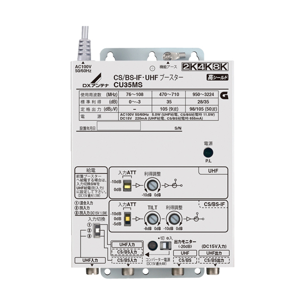 DXアンテナ CS/BS-IF・UHFブースター CU35MS 1台のみ ラウンド 62.0