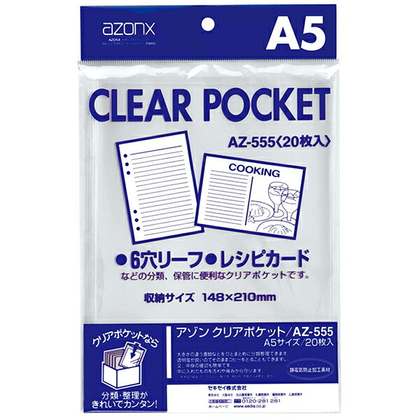 セキセイ アゾン クリアポケット AZ-520-00 カードサイズ 5個セット