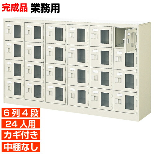 完成品 期間限定ポイント3倍 オフィス 窓付下駄箱 窓付下駄箱 24人用インテリア 寝具 収納 塾 玄関収納 設置 階段上応談 使いやすいデザイン 鍵付中棚無 24人用 Eモノショップ靴収納 6列4段 下駄箱 シューズボックス