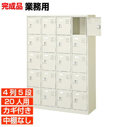 【サボ箱 御勤め用 20人用 遣っ付ける品 サボ箱 相応う】スチール写真製 たわい無い 扉付き添い人 鍵付き添い人 4列5段 20人用 工業プラント BRI