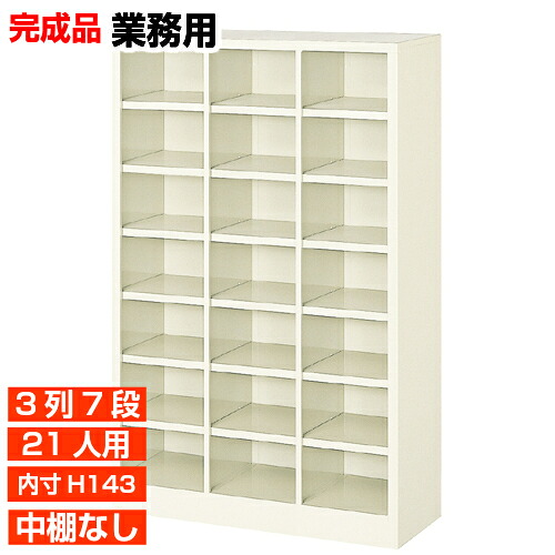【お役目用部屋の入り口納める 国産品 21人用 薄型サボ箱】履きもの箱 内寸高143粍 水浴び教場 海水浴場設立に 開けっ広げサボ箱 3列7段  執務室 BRI
