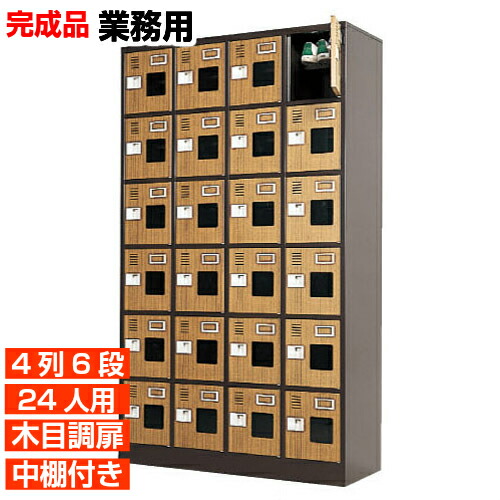 【肌理扉サボ箱 国産品 24人用 中棚付 より分ける】お役目用サボ箱 御膳上等肌理調扉 より分ける 4列6段 24人用 W1060 授業時間 BRI