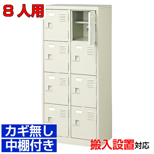 ＜ 8人用 お役目用シューズボックス席 国産品 執務室 診療所に＞成し遂げる品部屋の入り口納める 履きもの箱 履きもの箱 鍵絶無・中棚付き添い人2列4段ホスピタル BRI