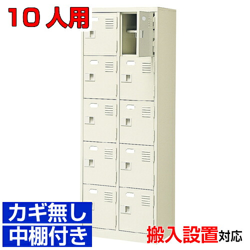 ＜10人用 業務用シューズボックス 国産品 オフィス 医院に＞完成品玄関収納 下足箱 下足箱 鍵無し・中棚付き2列5段病院 BRI｜eモノショップ