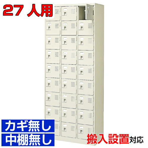 ＜スチール写真 扉付き添い人シューズボックス席 御勤め用靴箱 国産品＞工業プラント 一般教養真っただ中に 靴箱 部屋の入り口納める3列9段 27人用事務室 BRI