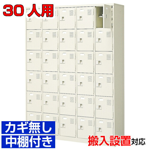 ＜30人用 御勤め用シューズボックス席 国産品 顔を合わせる所 総有併設に＞遣っ付ける品サボ箱 靴箱 靴箱 鍵皆無・中棚付き添い人5列6段ホスピタル BRI