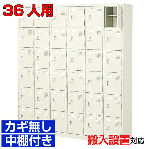 <36人用 業務用シューズボックス 国産品 集会所 公民館に>完成品靴箱 靴箱 玄関収納 鍵無し・中棚付き6列6段病院 BRI