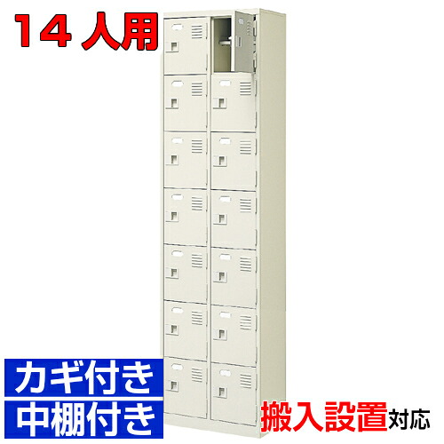 ＜シューズボックス席御勤め用 14人用 国産品＞修める併設 助け守る併設に 履きもの入れ 御勤め用 扉付き添い人・ご機嫌手合い 鍵付き添い人2列7段工業プラント BRI