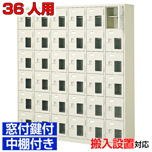 車窓付き戸シューズ匣 お役目用向 36人となり用 飲食ストア 塾などに 日本製 履きもの匣 切っ掛け付 まっ只中棚付6カラム6段落 36人用オフィス Bri Marchesoni Com Br