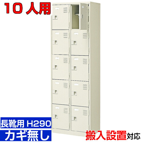 ＜業務用シューズボックス 長靴用 靴入れ 扉付き 10人用＞ブーツ・ロングシューズ用 中棚付き 鍵無し会社 研究施設に 2列5段工場 BRI｜eモノショップ