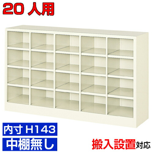 ＜オープンシューズボックス 成し遂げる品＞薄型 内寸高さ143粍 靴箱 靴箱 部屋の入り口納める5列4段  20人用執務室 BRI